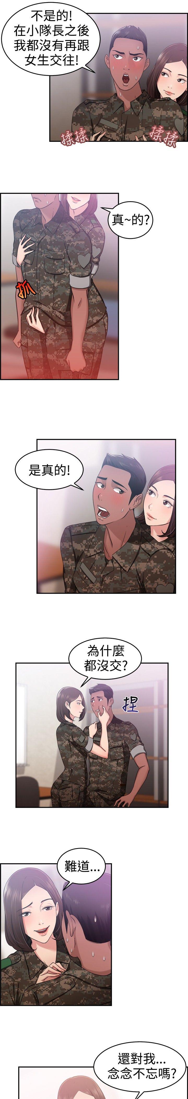 韩国污漫画 前男友前女友 第37话妈呀!小队长是前女友(上) 7