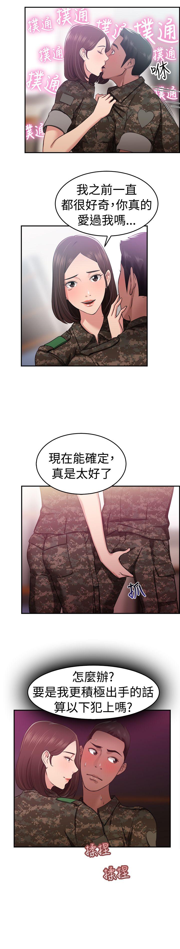 前男友前女友  第37话妈呀!小队长是前女友(上) 漫画图片11.jpg