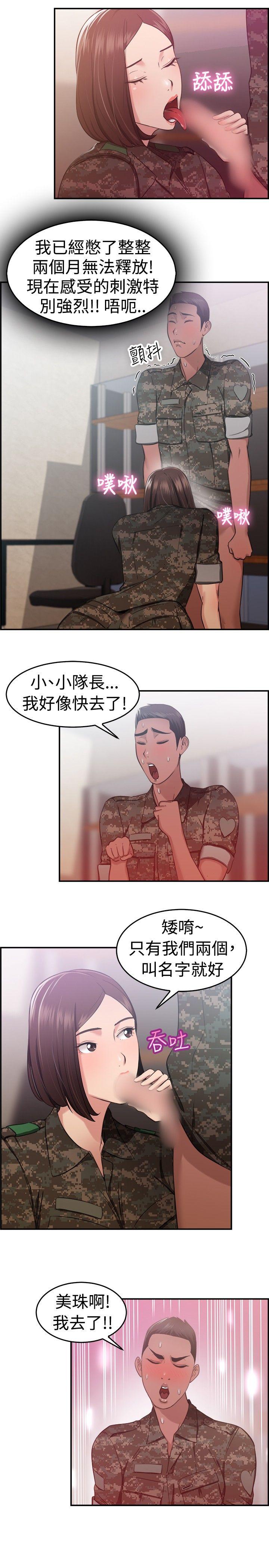 韩国污漫画 前男友前女友 第37话妈呀!小队长是前女友(上) 13