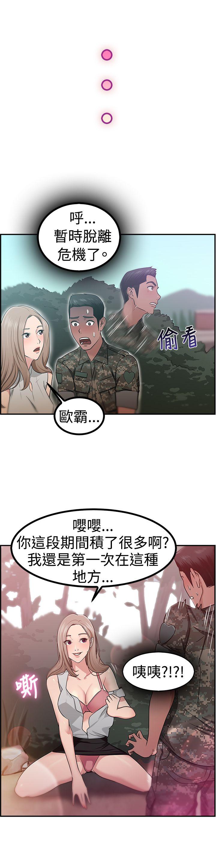 前男友前女友  第38话妈呀!小队长是前女友(中) 漫画图片18.jpg