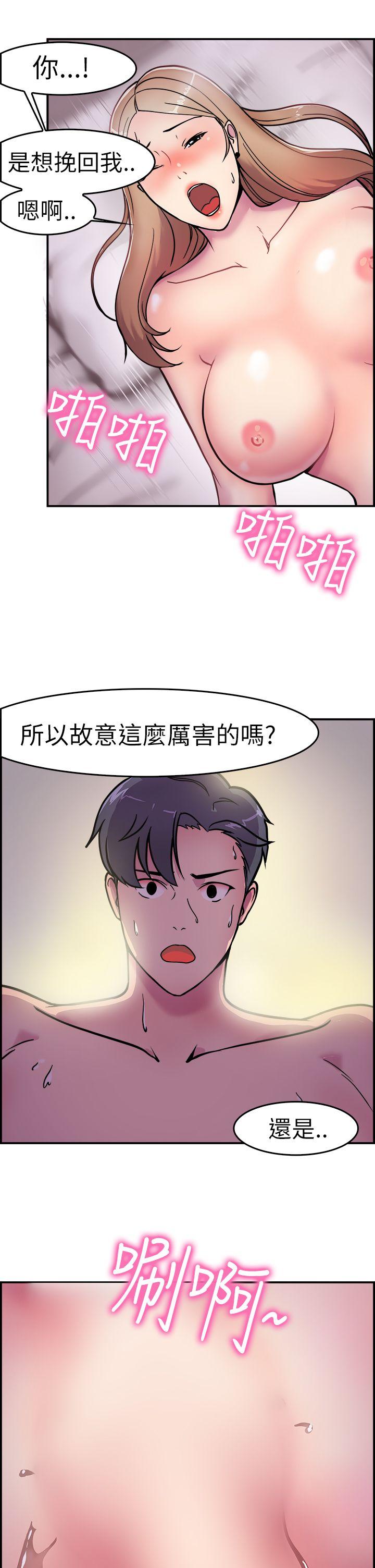 前男友前女友  第3话醉后前女友(下) 漫画图片6.jpg