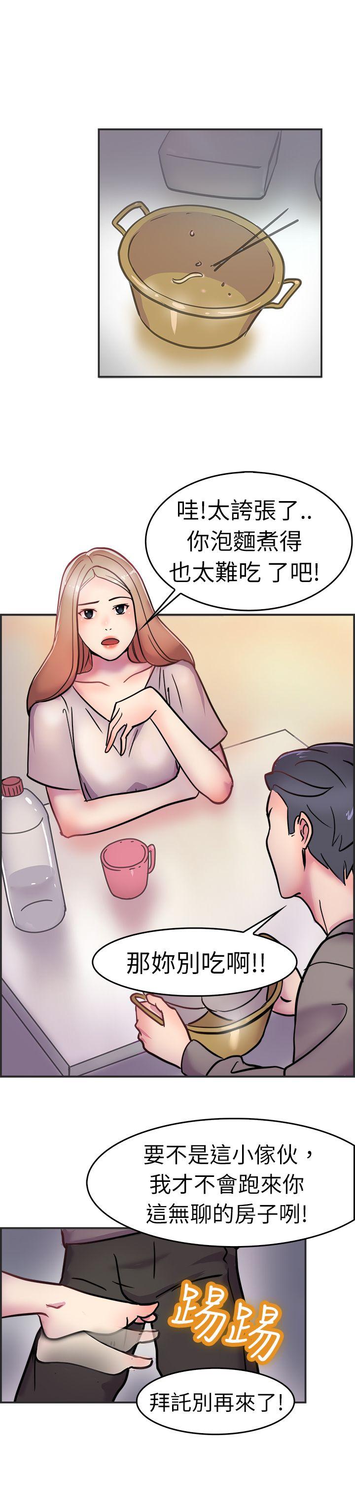 韩国污漫画 前男友前女友 第3话醉后前女友(下) 20