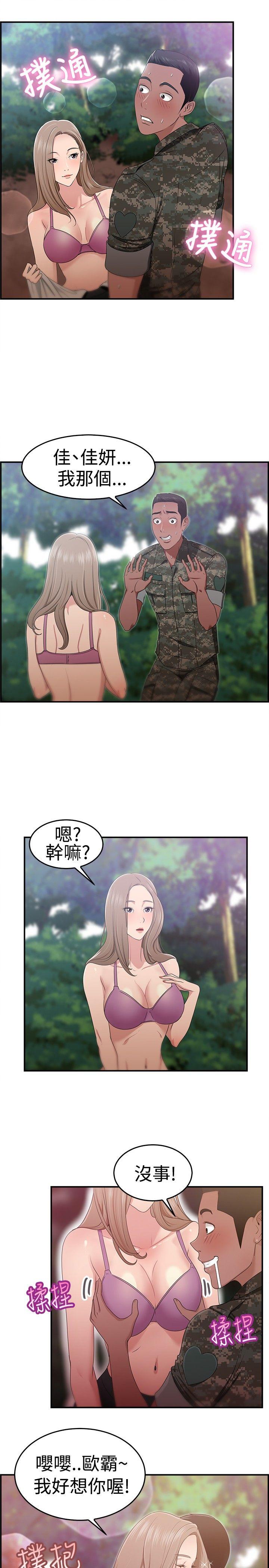 韩国污漫画 前男友前女友 第39话妈呀!小队长是前女友(下) 3