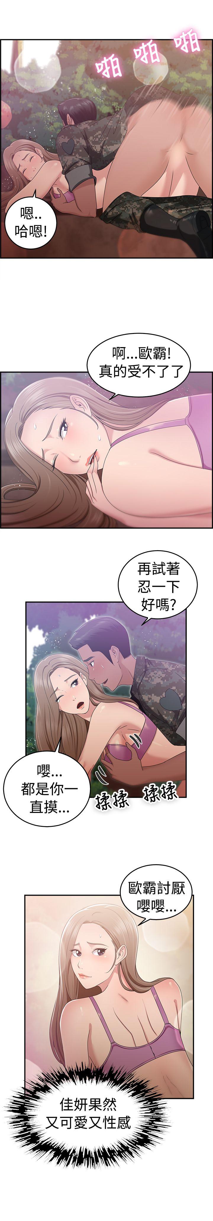 前男友前女友  第39话妈呀!小队长是前女友(下) 漫画图片10.jpg