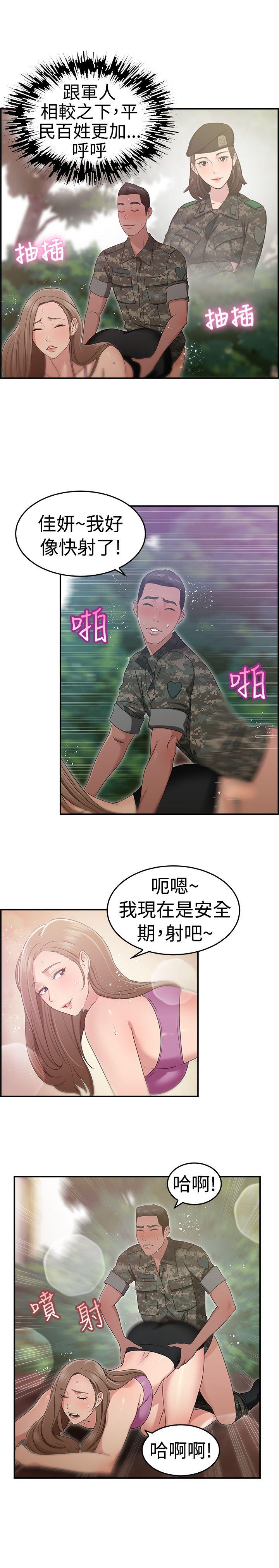 韩漫《前男友前女友》第39話媽呀!小隊長是前女友(下) 全集在线阅读 11