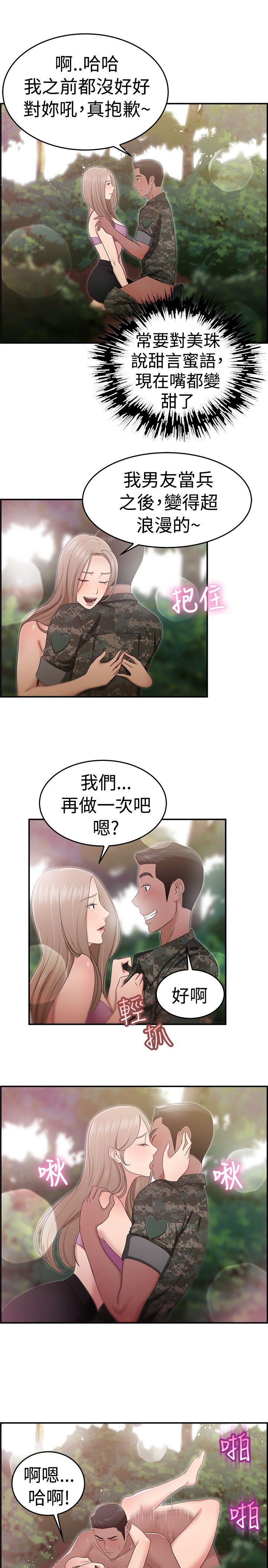 前男友前女友  第39话妈呀!小队长是前女友(下) 漫画图片13.jpg