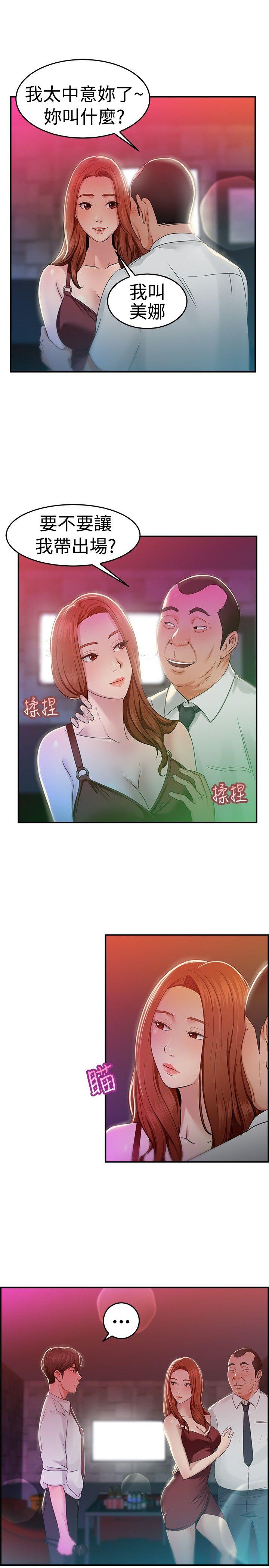 韩国污漫画 前男友前女友 第40话六千元买前女友(上) 10