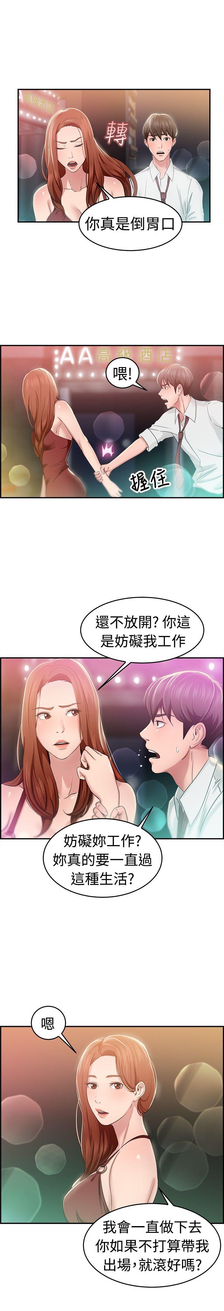 前男友前女友  第40话六千元买前女友(上) 漫画图片17.jpg