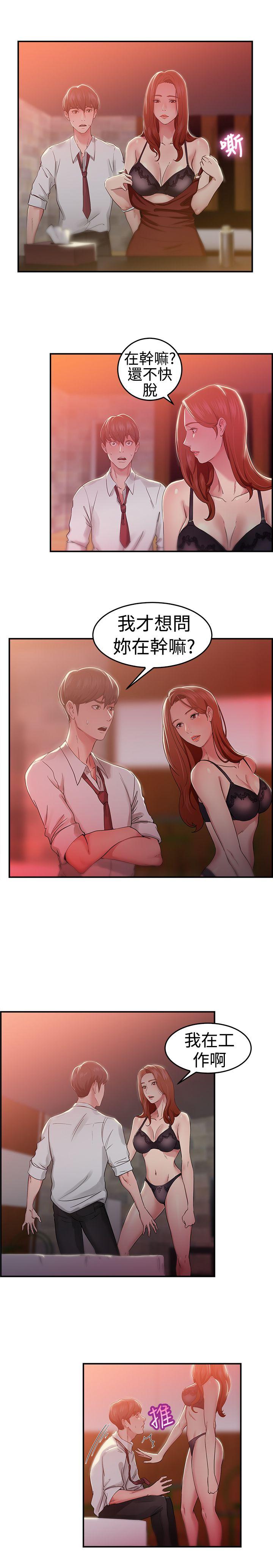 韩国污漫画 前男友前女友 第41话六千元买前女友(中) 5