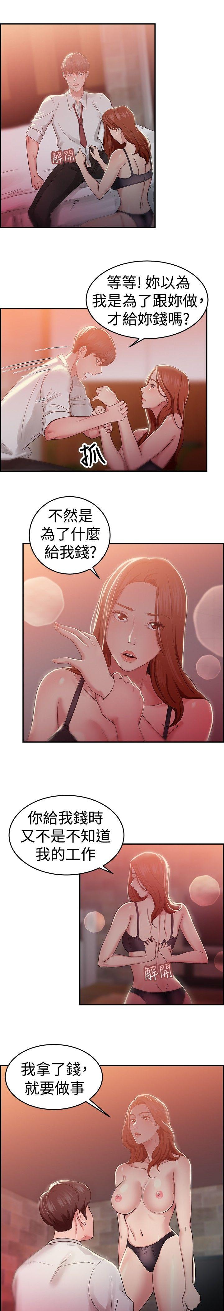 韩国污漫画 前男友前女友 第41话六千元买前女友(中) 6