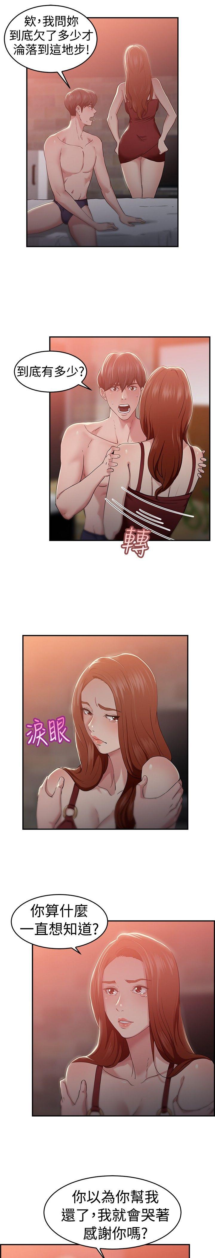 前男友前女友  第41话六千元买前女友(中) 漫画图片17.jpg