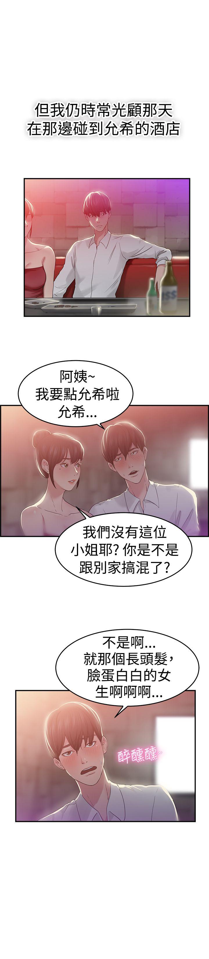 韩国污漫画 前男友前女友 第42话六千元买前女友(下) 3