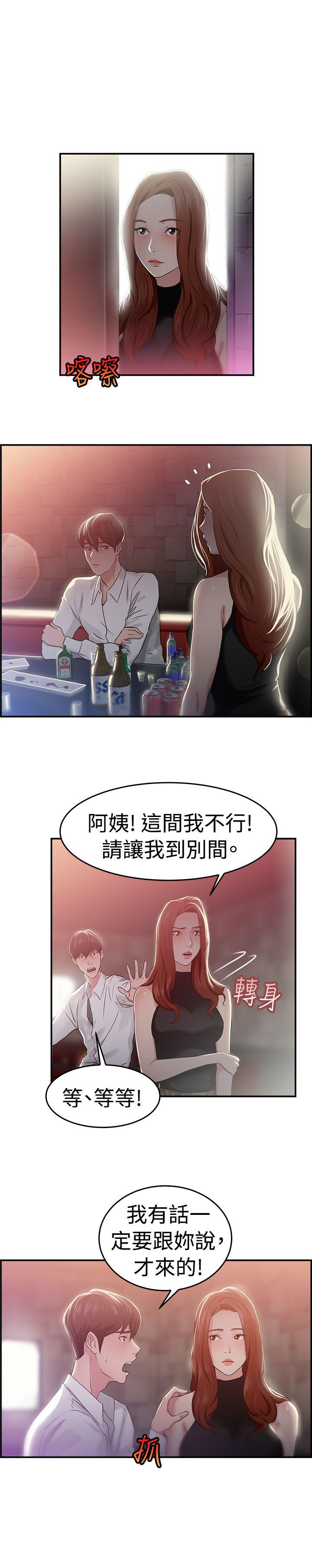 韩国污漫画 前男友前女友 第42话六千元买前女友(下) 4