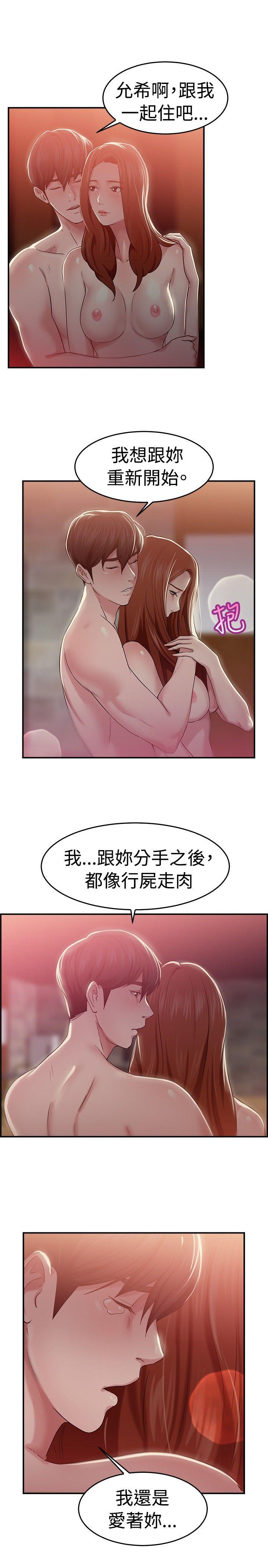 前男友前女友  第42话六千元买前女友(下) 漫画图片13.jpg