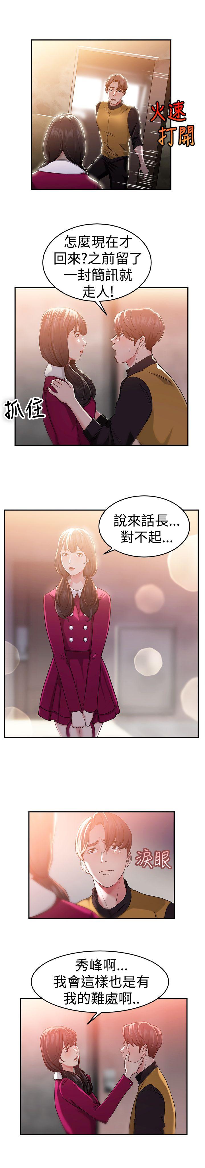 韩国污漫画 前男友前女友 第43话沉沦性感宗教(上) 4