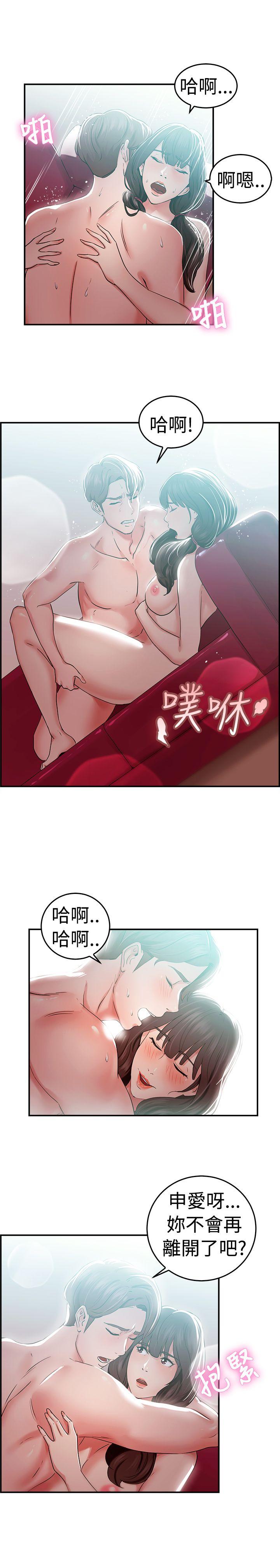 韩国污漫画 前男友前女友 第43话沉沦性感宗教(上) 12