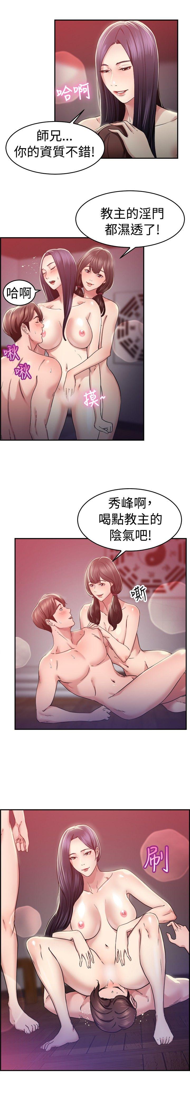 韩国污漫画 前男友前女友 第44话沉沦性感宗教(中) 12