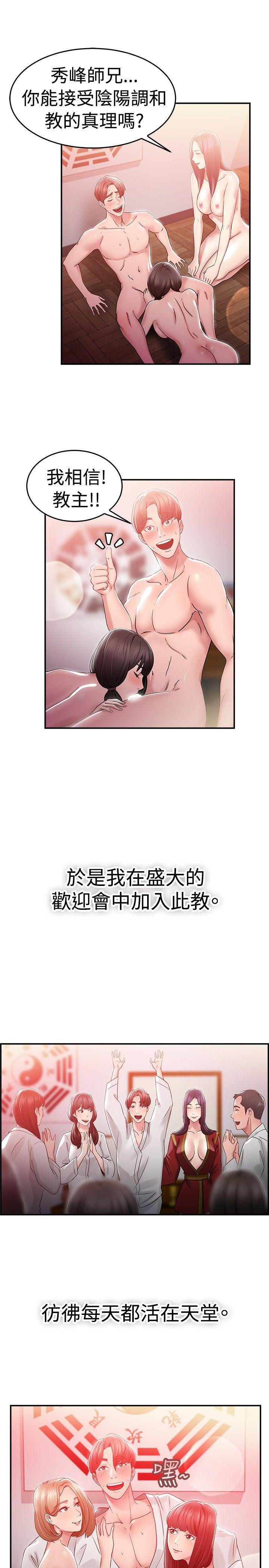 韩国污漫画 前男友前女友 第45话沉沦性感宗教(下) 8