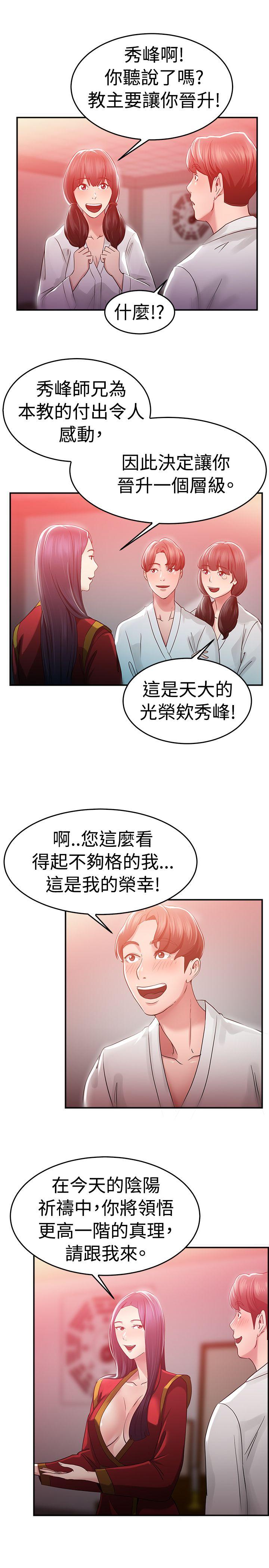 韩国污漫画 前男友前女友 第45话沉沦性感宗教(下) 17