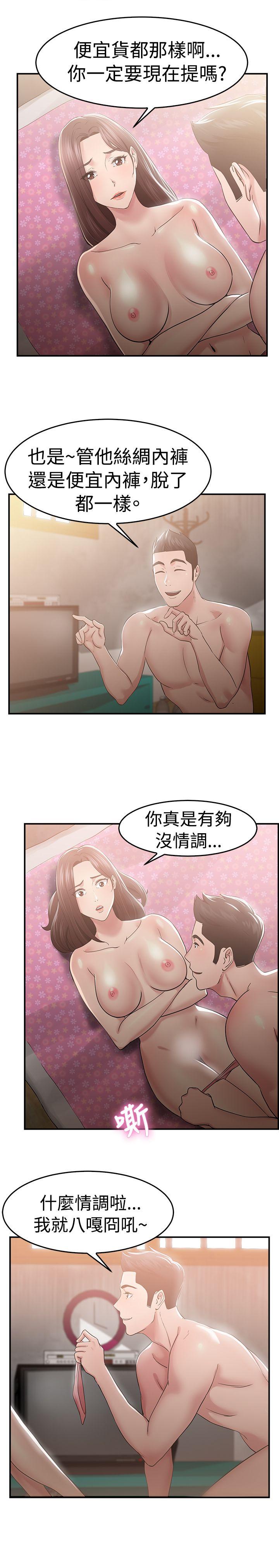韩国污漫画 前男友前女友 第46话破洞的裤裤，出错的爱情(上) 5
