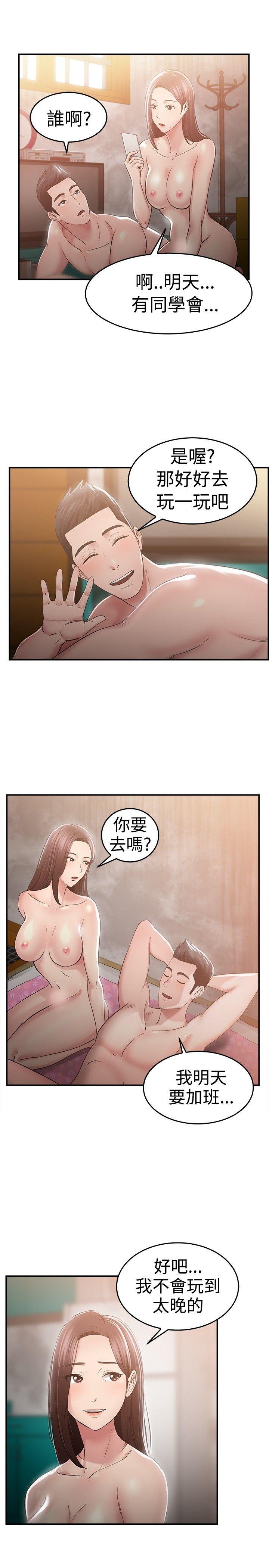 韩国污漫画 前男友前女友 第46话破洞的裤裤，出错的爱情(上) 9