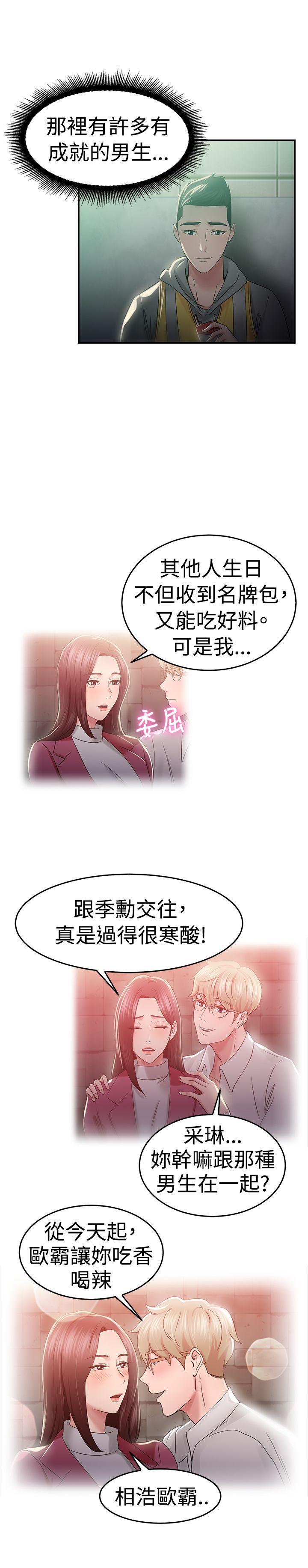 韩国污漫画 前男友前女友 第46话破洞的裤裤，出错的爱情(上) 13