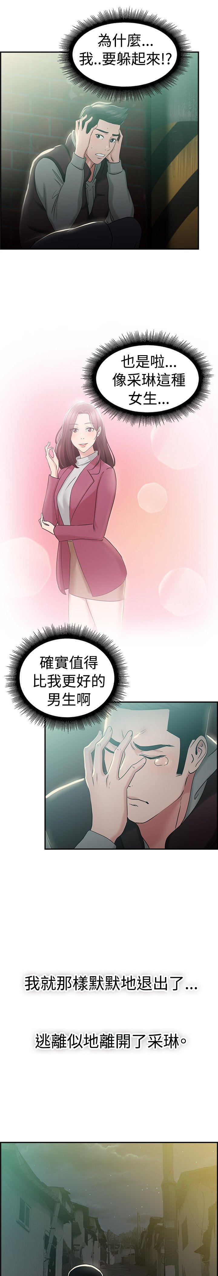 前男友前女友  第46话破洞的裤裤，出错的爱情(上) 漫画图片17.jpg