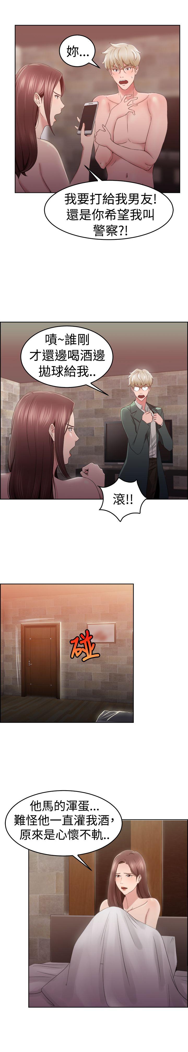 韩国污漫画 前男友前女友 第47话破洞的裤裤，出错的爱情(中) 8