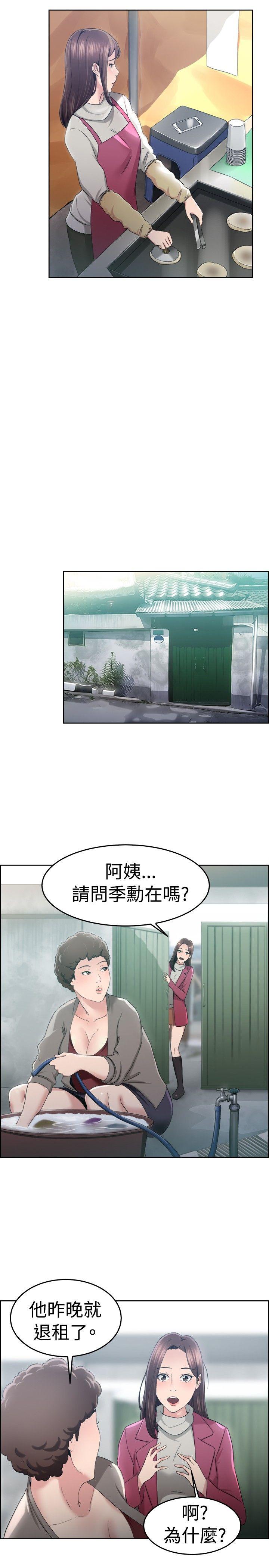 韩国污漫画 前男友前女友 第47话破洞的裤裤，出错的爱情(中) 11