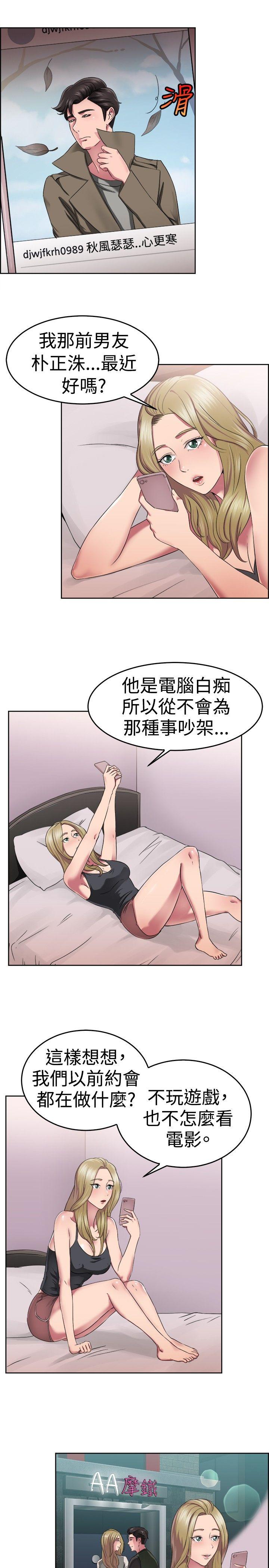 前男友前女友  第49话前男友的GG比较大(上) 漫画图片9.jpg