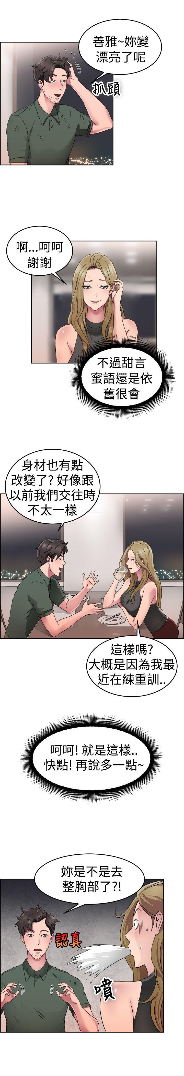 韩国污漫画 前男友前女友 第50话前男友的GG比较大(中) 6