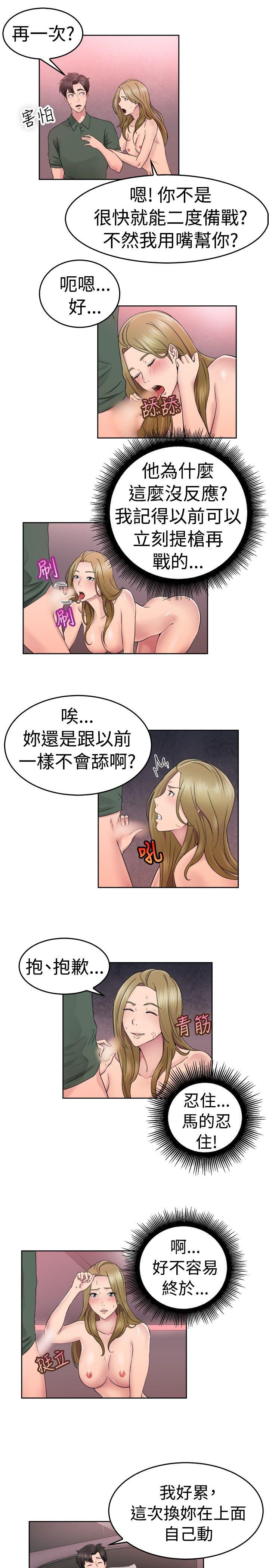 前男友前女友  第51话前男友的GG比较大(下) 漫画图片2.jpg