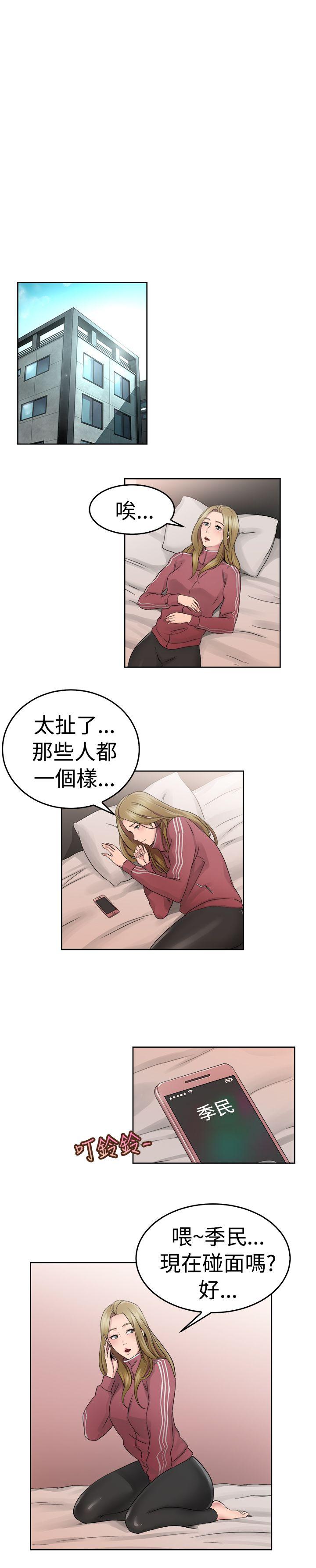 前男友前女友  第51话前男友的GG比较大(下) 漫画图片11.jpg