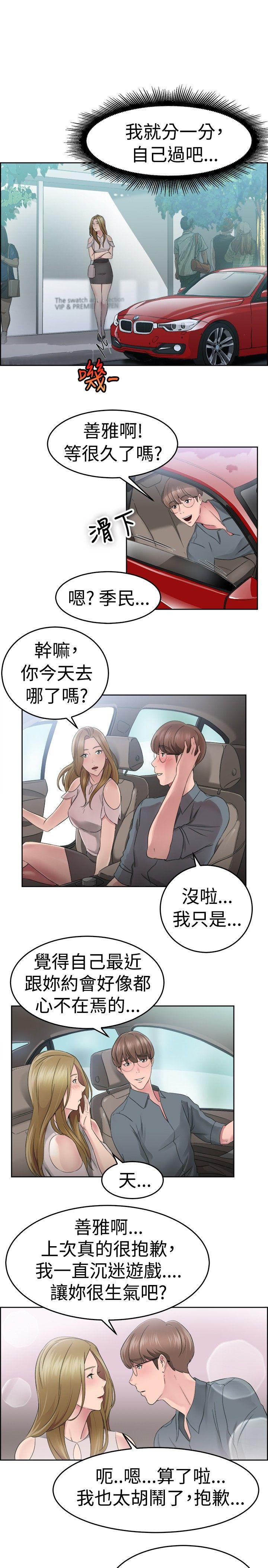 前男友前女友  第51话前男友的GG比较大(下) 漫画图片12.jpg