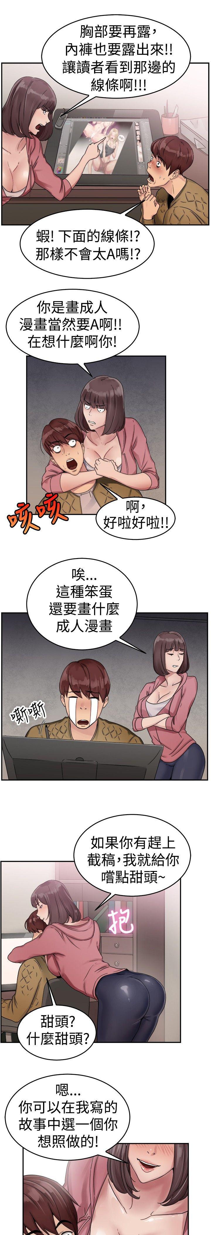 韩国污漫画 前男友前女友 第52话亲身体验成人漫画&少女漫画(上) 3