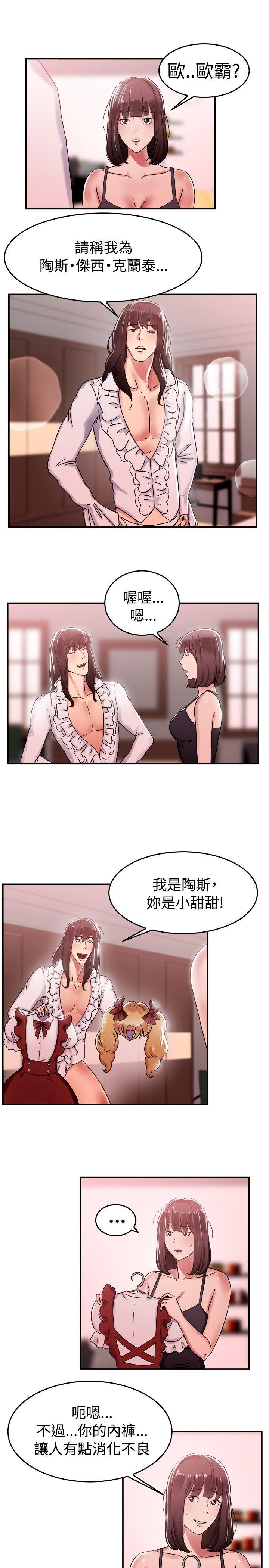 韩国污漫画 前男友前女友 第54话亲身体验成人漫画&少女漫画(下) 3