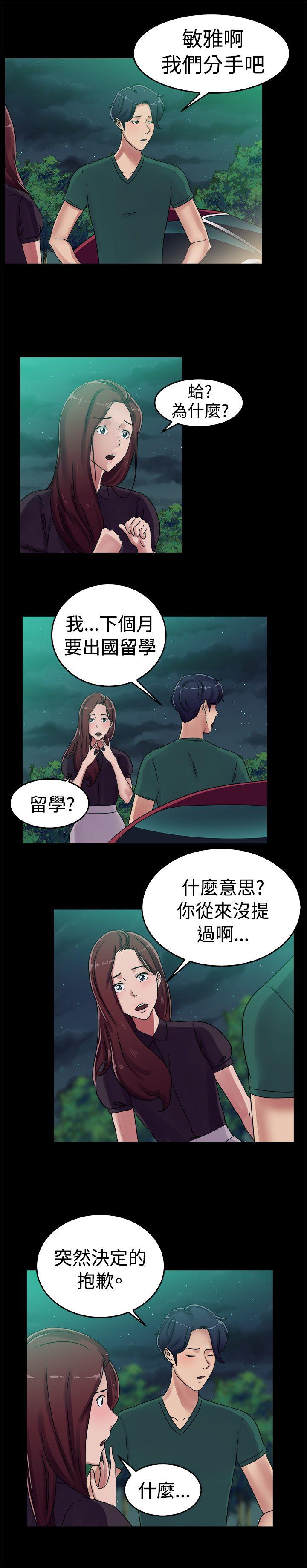 前男友前女友  第55话司机，靠边停一下(上) 漫画图片10.jpg