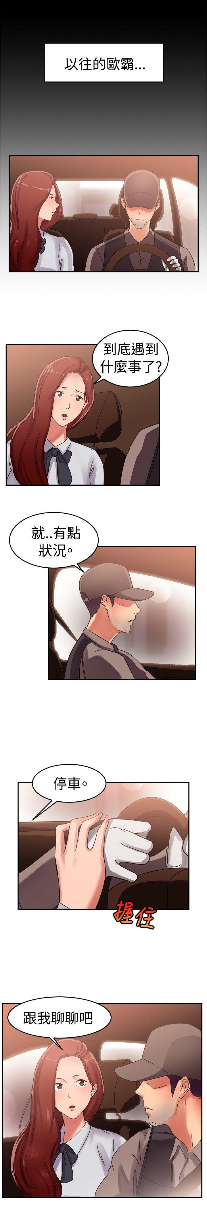 韩国污漫画 前男友前女友 第55话司机，靠边停一下(上) 12