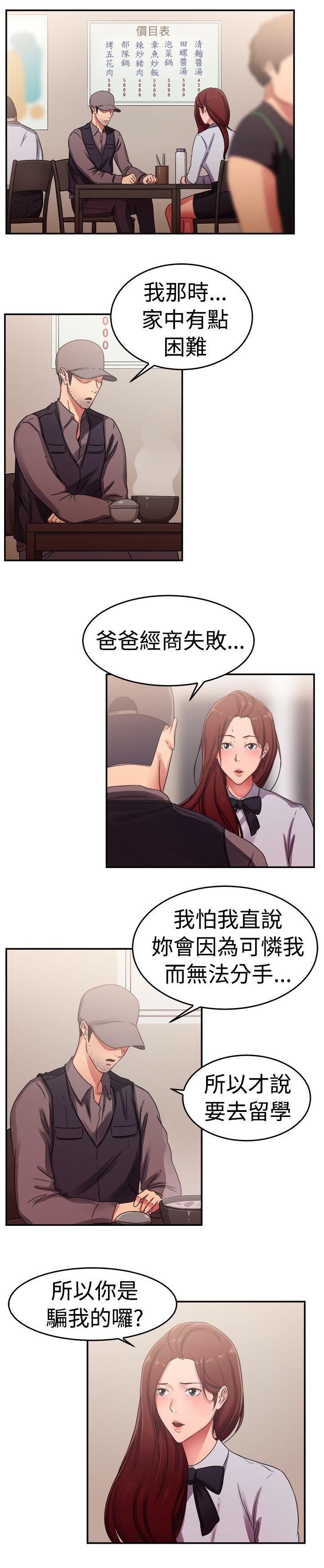 韩国污漫画 前男友前女友 第56话司机，靠边停一下(中) 4