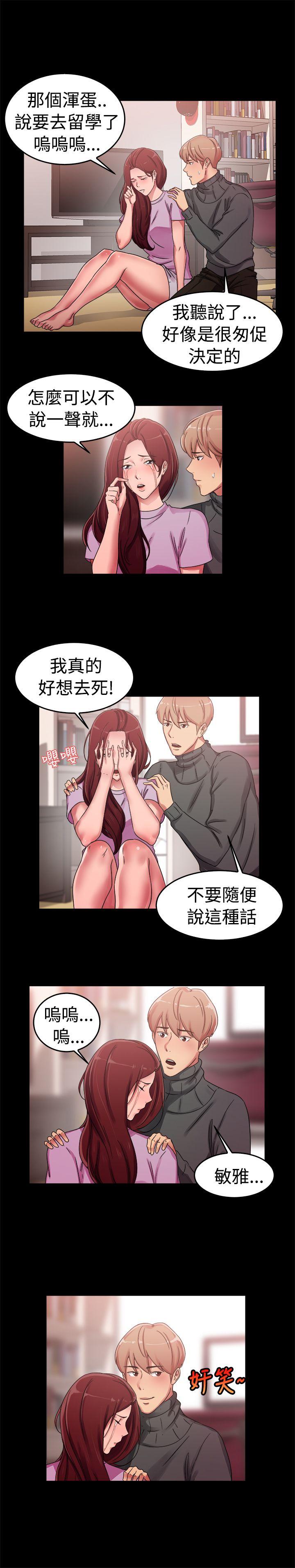 前男友前女友  第56话司机，靠边停一下(中) 漫画图片7.jpg