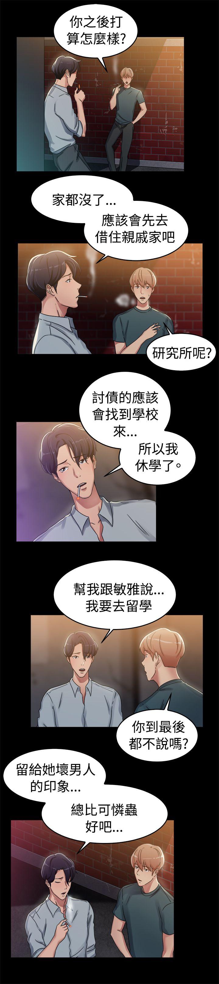 前男友前女友  第57话司机，靠边停一下(下) 漫画图片6.jpg