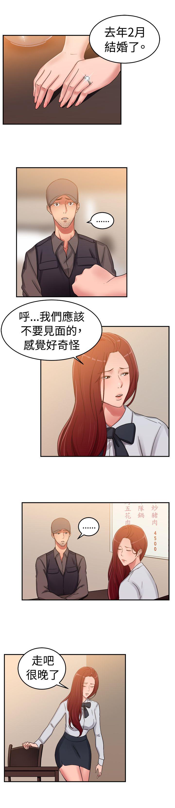 前男友前女友  第57话司机，靠边停一下(下) 漫画图片8.jpg