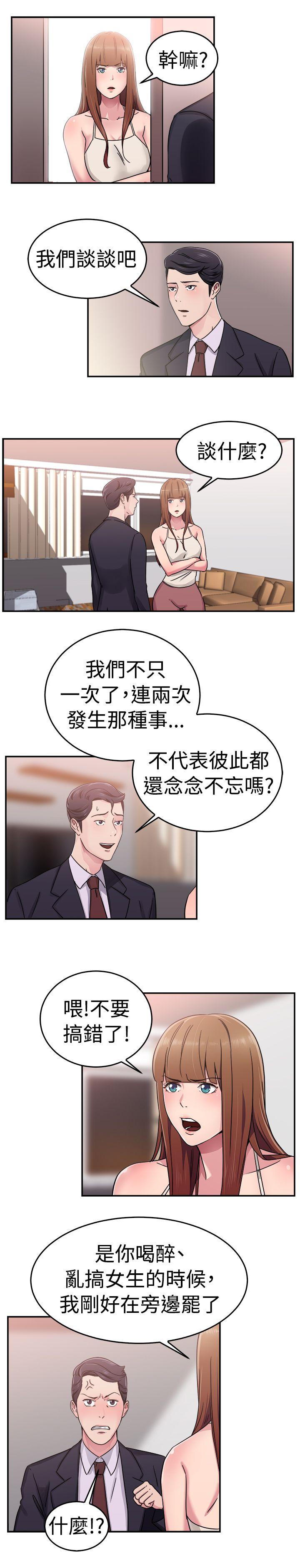 韩国污漫画 前男友前女友 第60话没想到人家这么醉(下) 4