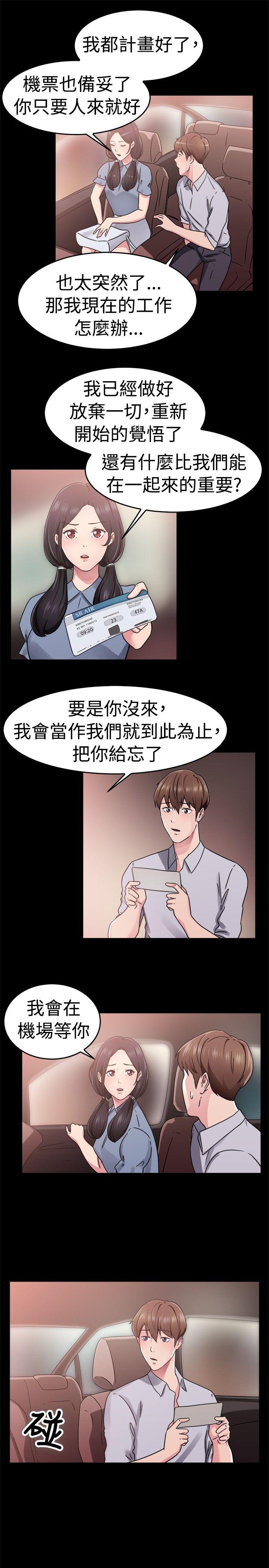 韩国污漫画 前男友前女友 第61话去美国的善珠(上) 14