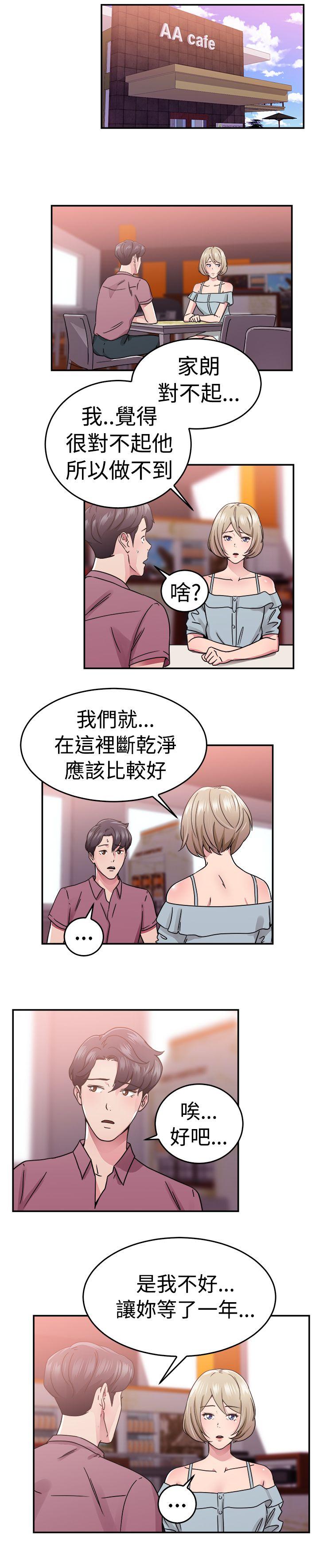 韩国污漫画 前男友前女友 第66话前男友回来了(下) 2