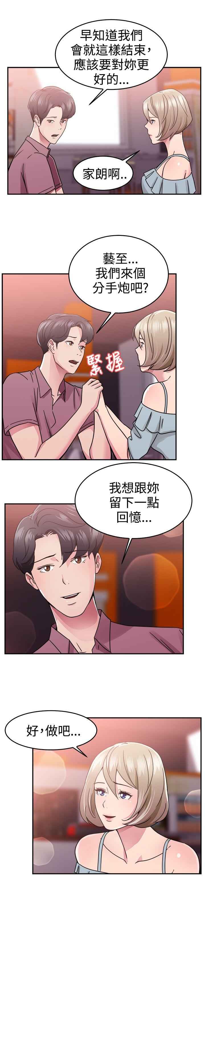 前男友前女友  第66话前男友回来了(下) 漫画图片3.jpg