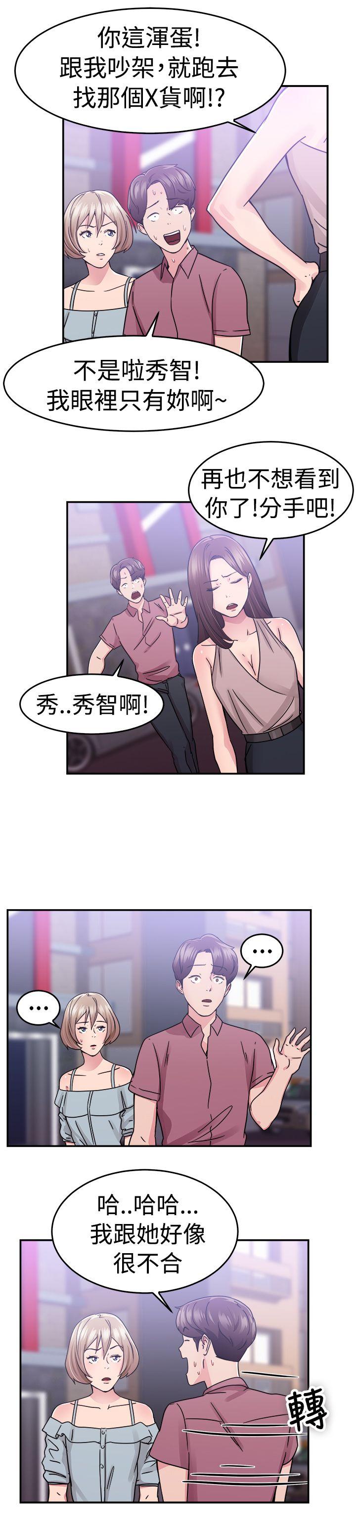 前男友前女友  第66话前男友回来了(下) 漫画图片10.jpg