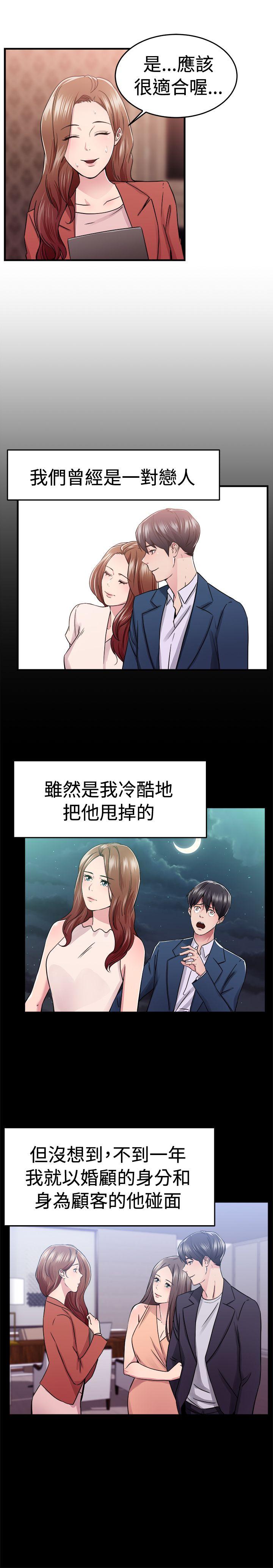 韩国污漫画 前男友前女友 第67话妳本来也能有这种待遇(上) 3