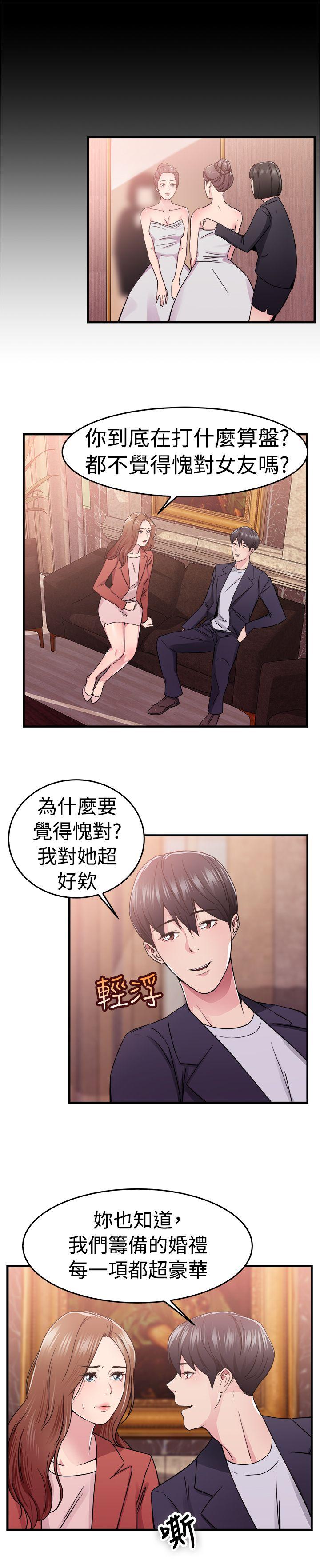 韩国污漫画 前男友前女友 第67话妳本来也能有这种待遇(上) 4