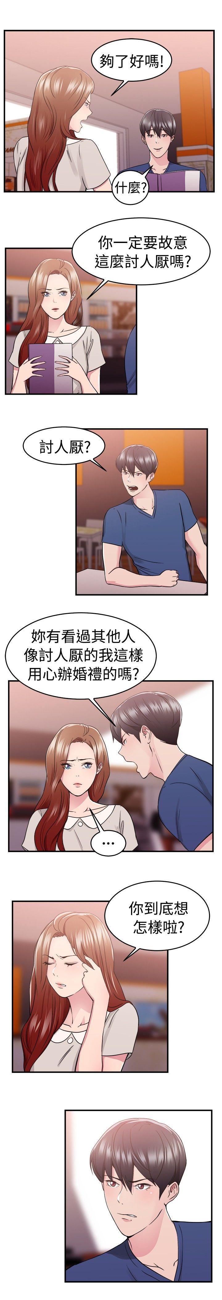 韩国污漫画 前男友前女友 第68话妳本来也能有这种待遇(中) 3